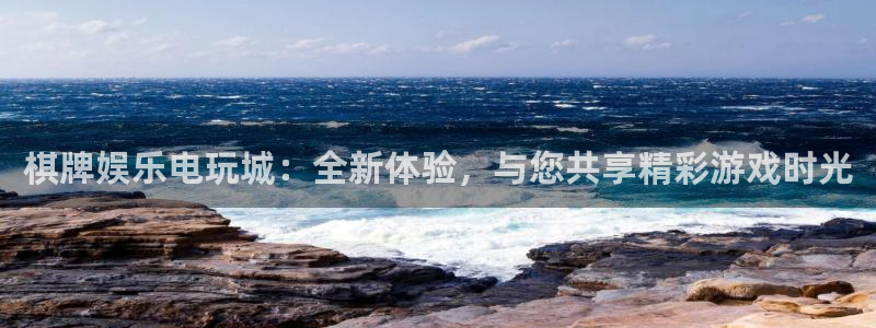 香港聚富网欢迎您：棋牌娱乐电玩城：全新体验，与您共享精彩游戏时光