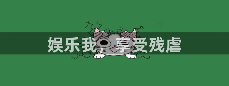 深圳市鸿聚富五金制品有限公司：娱乐我，享受残虐