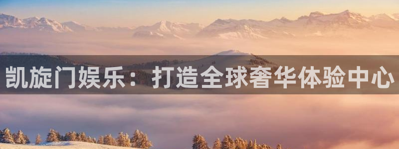 东莞常平镇聚富花园：凯旋门娱乐：打造全球奢华体验中心